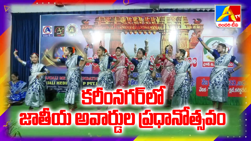 Karimnagar National Awards 2023